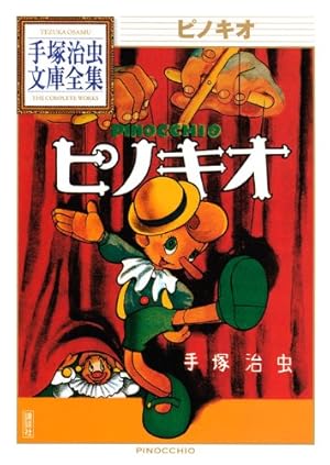 バンビ (手塚治虫文庫全集 BT 55) | 手塚 治虫 |本 | 通販 | Amazon